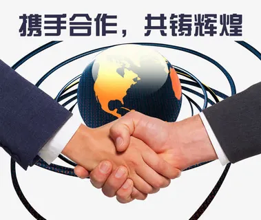 携手合作共筑辉煌海报素材免抠