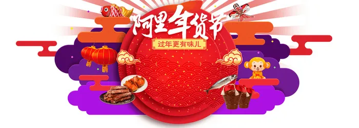 阿里年货节背景装饰高清