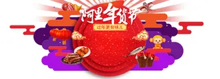 阿里年货节背景装饰高清