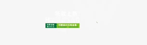 新款上新免抠