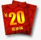 新年优惠券免抠