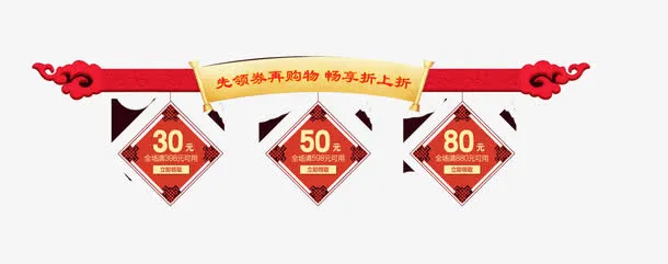 年终钜惠淘宝首页免抠