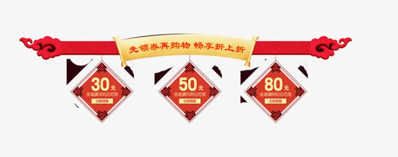 年终钜惠淘宝首页免抠