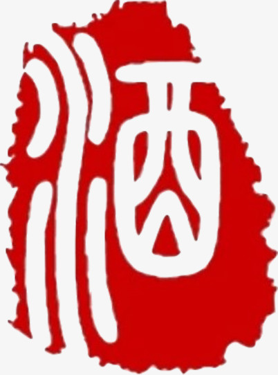 手绘中国风白酒印章长型免抠