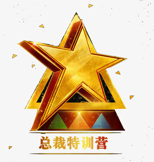 总裁特训营免抠