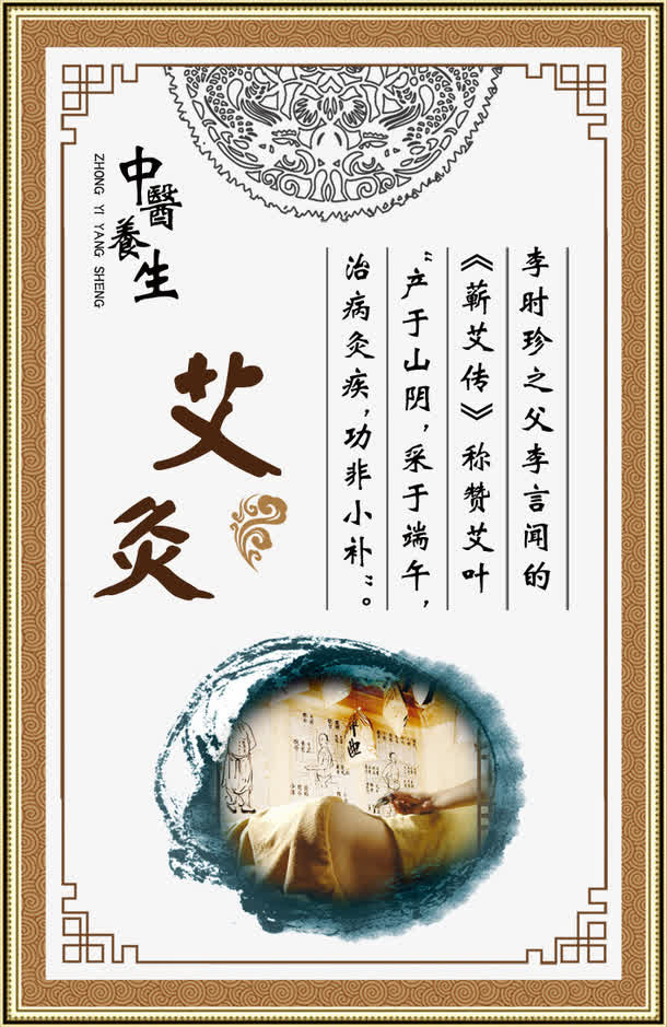 艾灸图片免抠