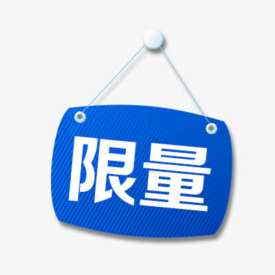 蓝色促销标签免抠