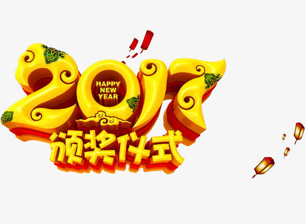 颁奖仪式免抠