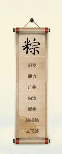 端午节悬浮栏免抠