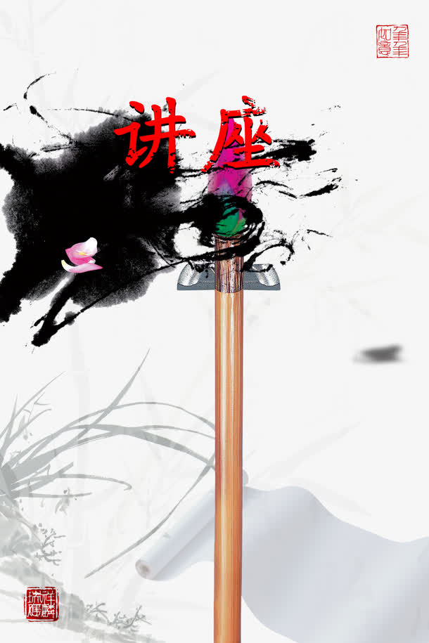 水墨元素书画艺术免抠