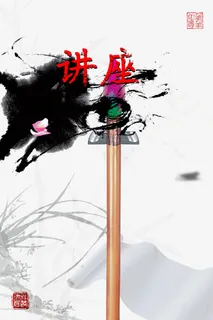 水墨元素书画艺术免抠