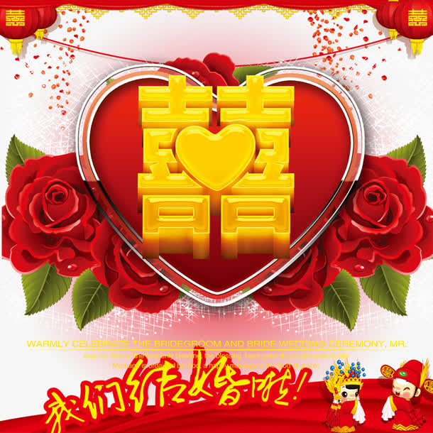 我们结婚了免抠
