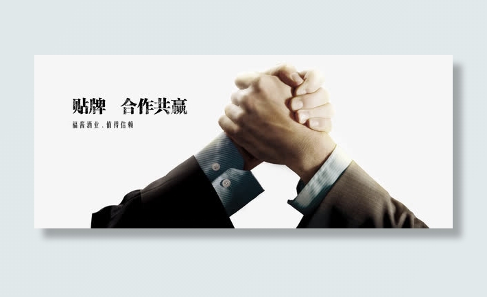 企业文化团队合作握手免抠