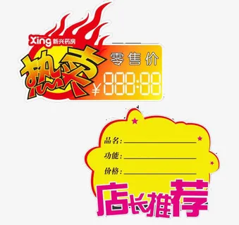 商品促销标签免抠
