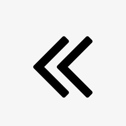 向左的双尖括号符号图标免抠