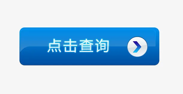 蓝色点击查询图标免抠