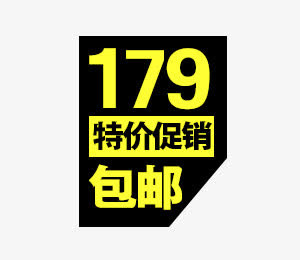 特价促销免抠