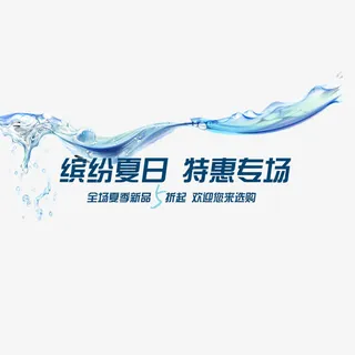 特惠专场五折起免抠