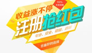 注册抢红包免抠