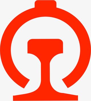 铁路标识标准铁路公共标识高铁站的标识免抠