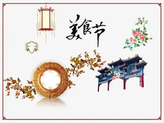 特色美食节免抠