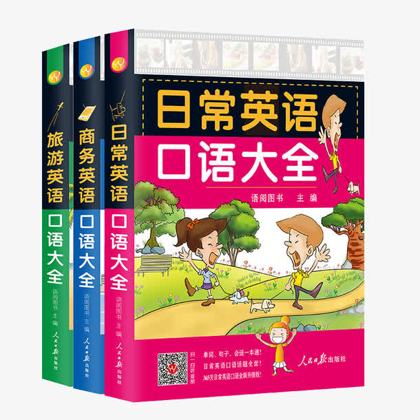 英语口语自学教材免抠