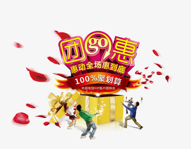 团购惠免抠