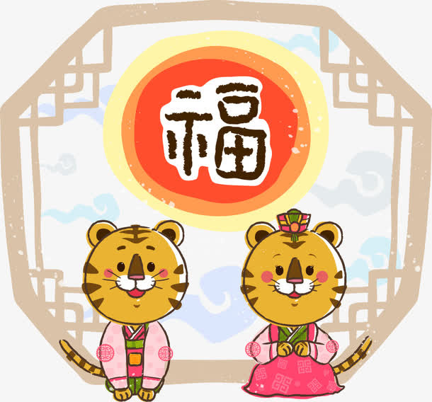 福字前的矢量老虎免抠