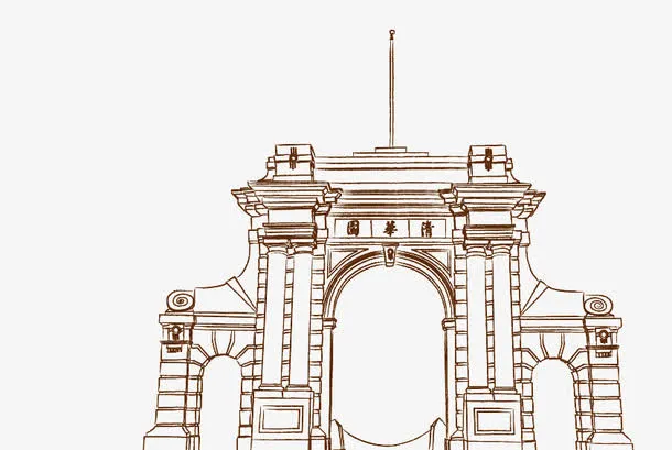 清华大学免抠