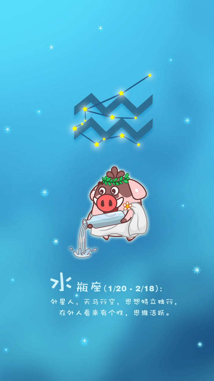 小猪滚滚星座系列H5背景高清