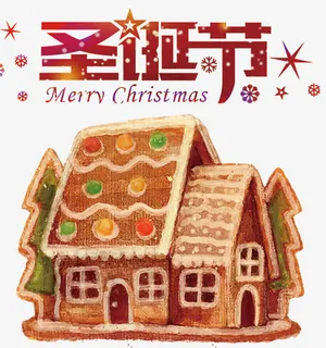 糖果屋圣诞节海报设计免抠