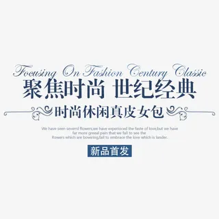 聚焦时尚艺术字体免抠