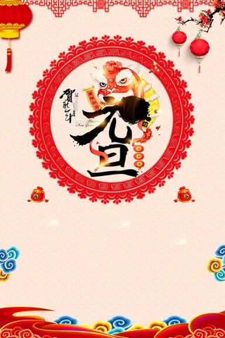 中国风剪纸创意春节元旦海报高清