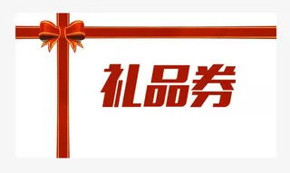 礼品券卡免抠标签元素