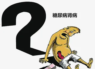 糖尿病肾病免抠
