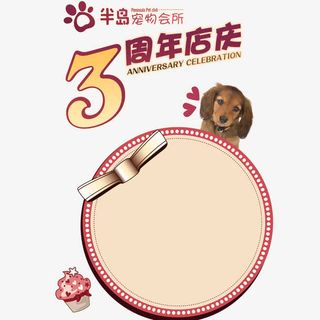 宠物店宣传单狗狗免抠