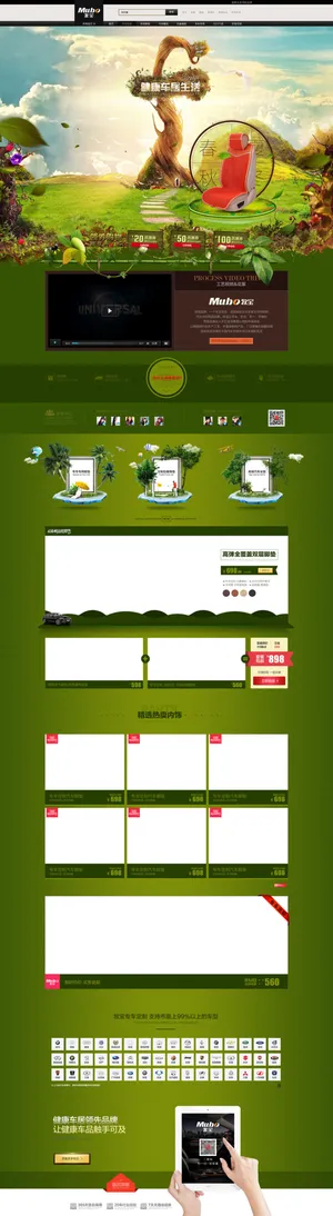 淘宝首页背景模板高清