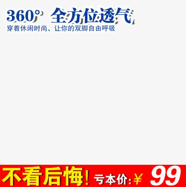 鞋子主图免抠