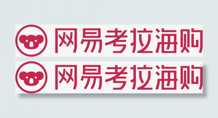 手机网易考拉海购应用图标设计免抠