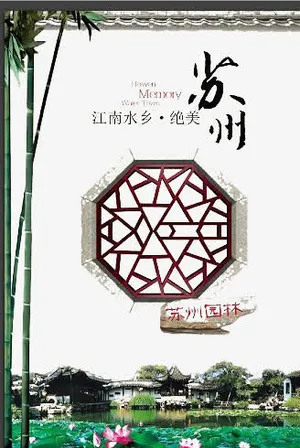 江南水乡免抠