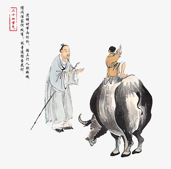 水墨画借问酒家何处有免抠