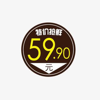 淘宝价格标签装饰图标设计PSD免抠