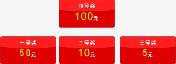 重量级兑奖大红包免抠