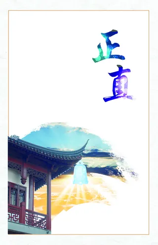 中国风廉政文化展板高清