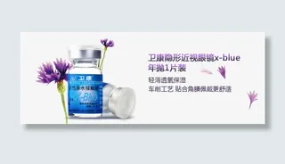 卫康隐形近视眼镜免抠