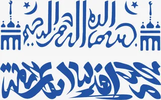 伊斯兰清真素材 伊斯兰纹样免抠