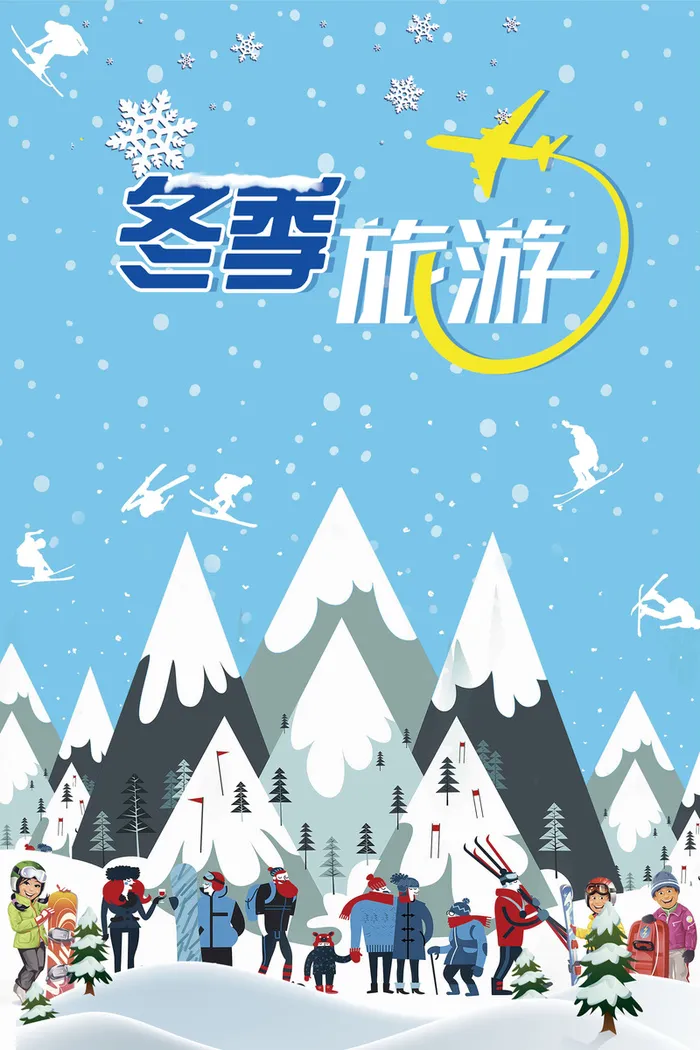冬季旅游蓝色清新插画冬游海报高清