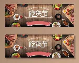 吃货节食品促销banner海报高清文艺清新背景
