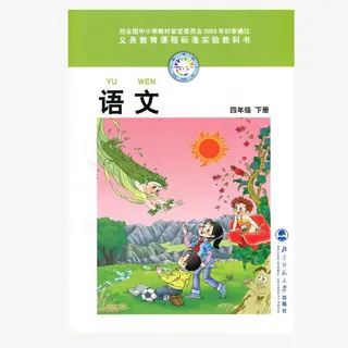 可爱语文课本免抠