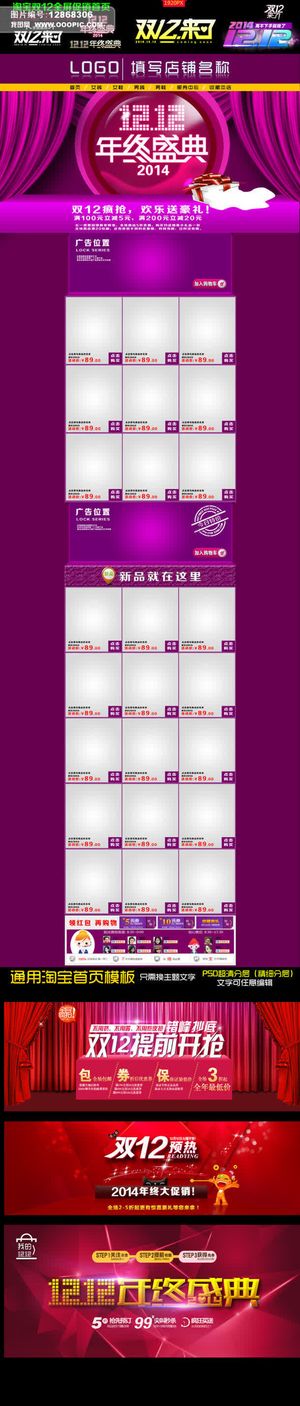 双12来了疯抢活动专题免抠